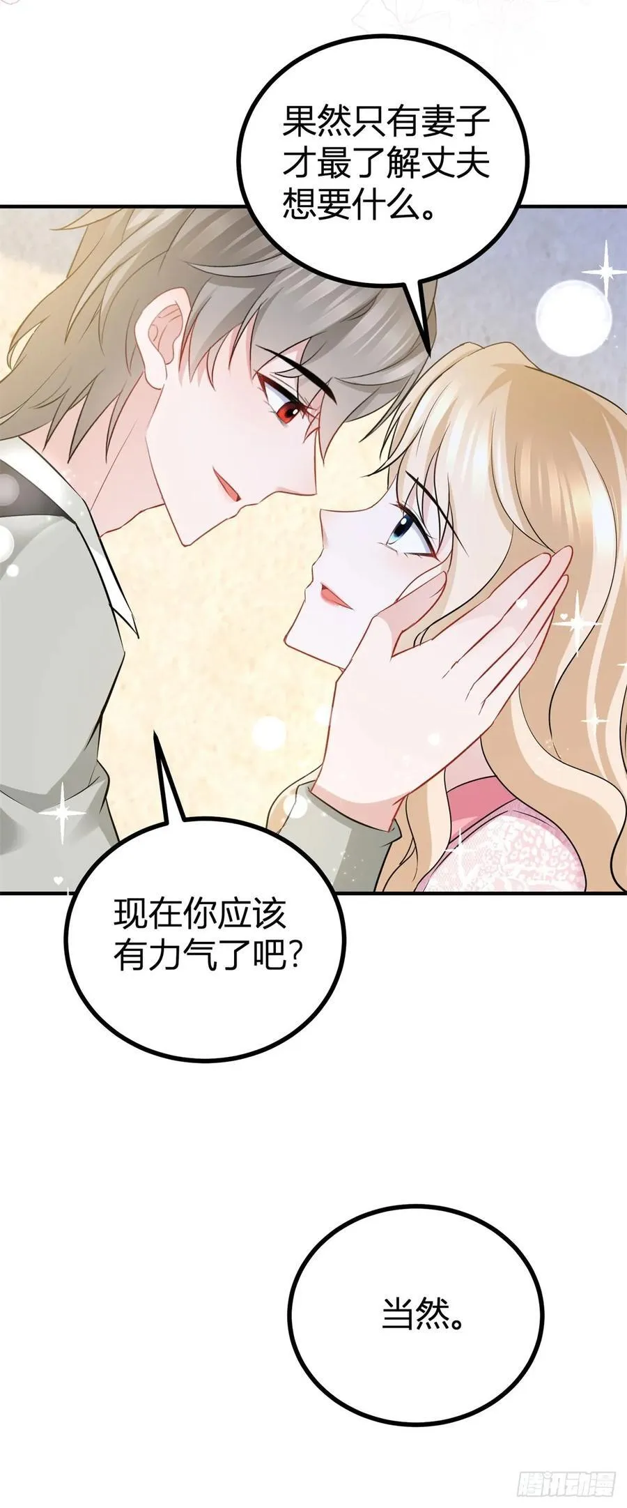 第58话 亲一亲才能有精神 第22页