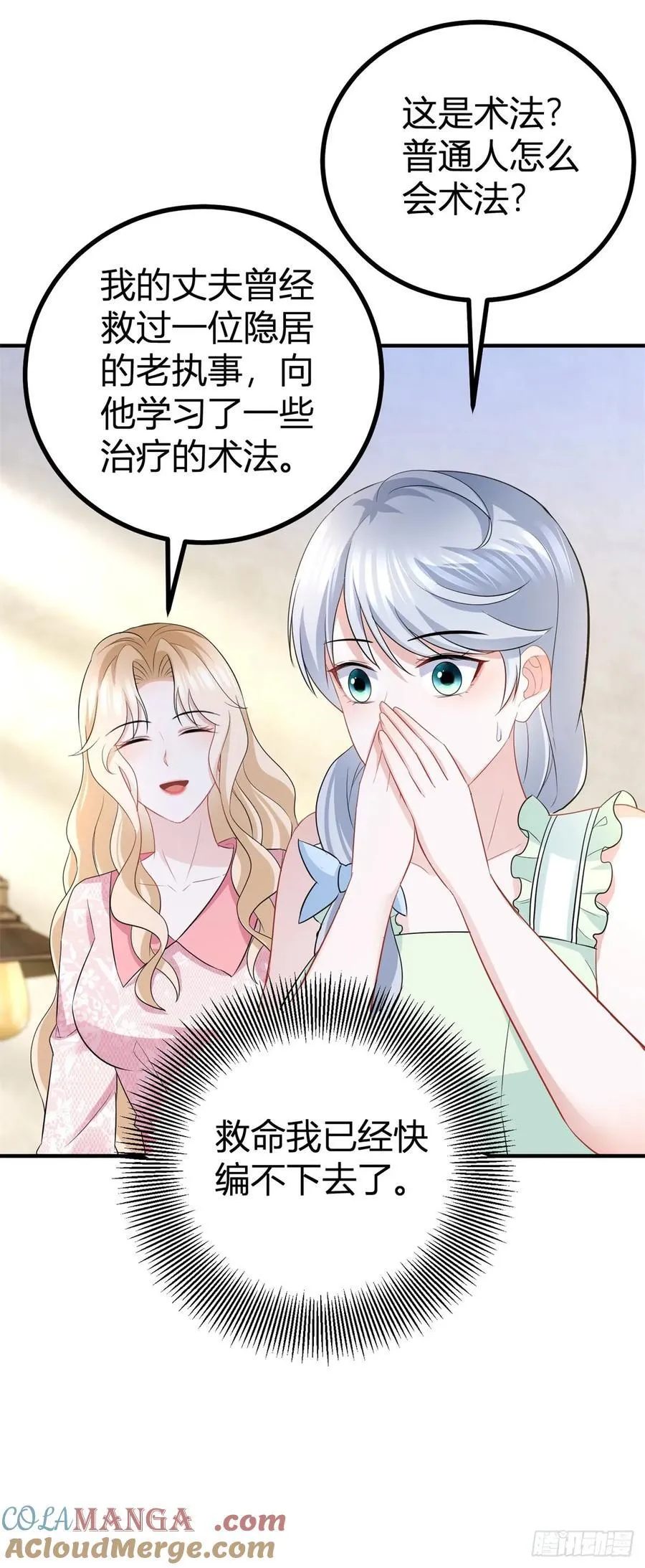 第59话 正确的相处方式 第3页