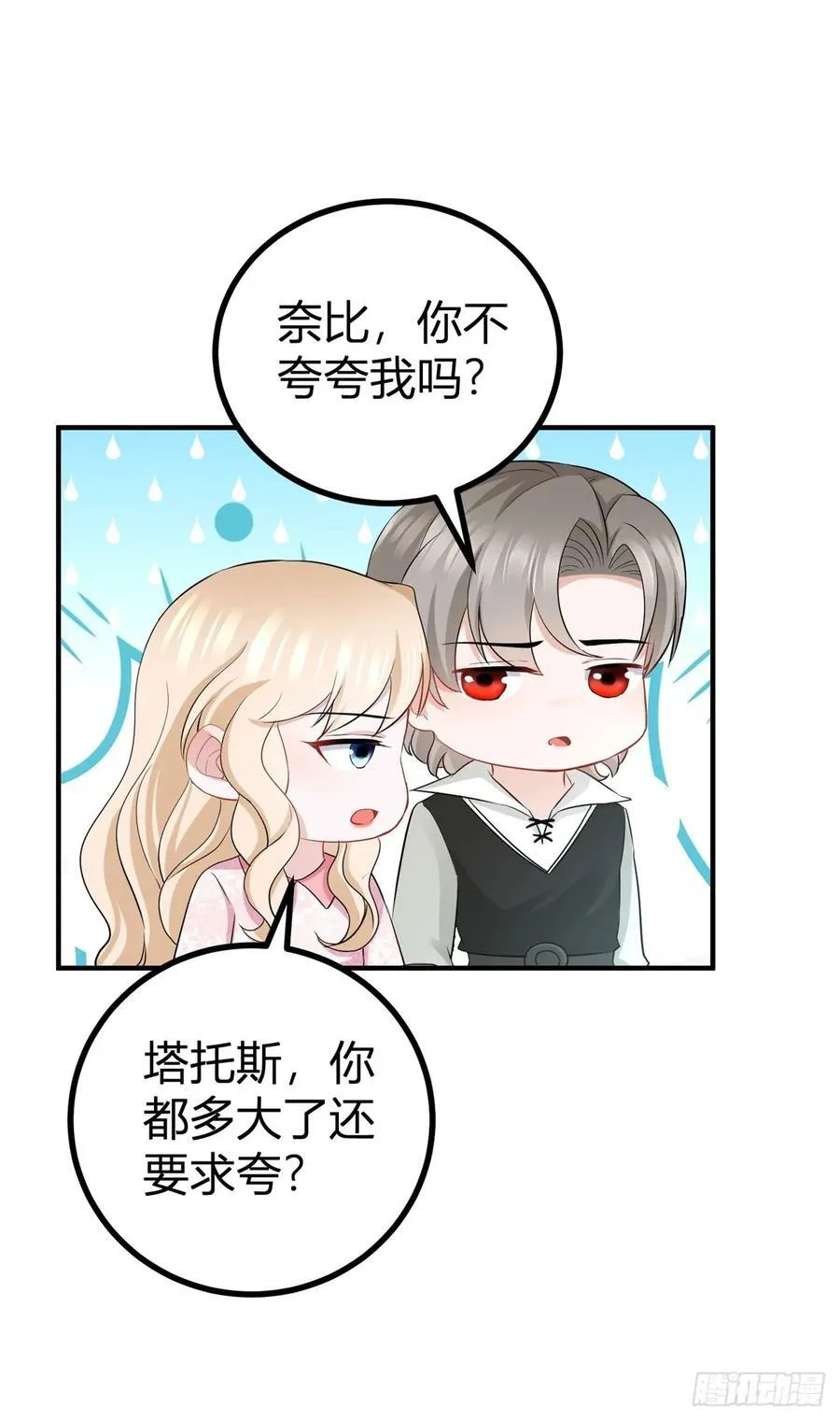 第59话 正确的相处方式 第12页
