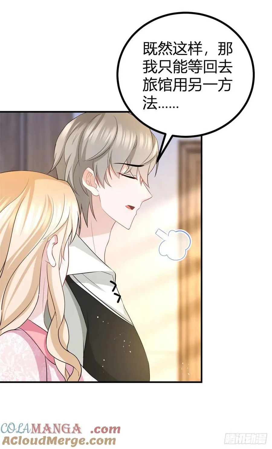 第59话 正确的相处方式 第13页