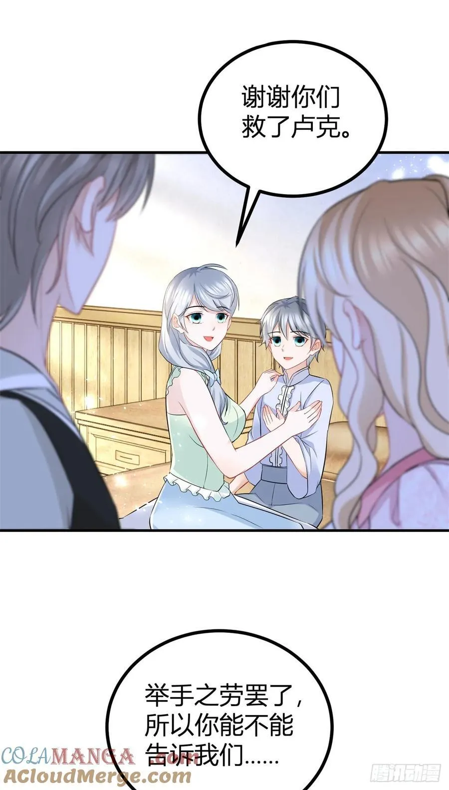 第59话 正确的相处方式 第17页