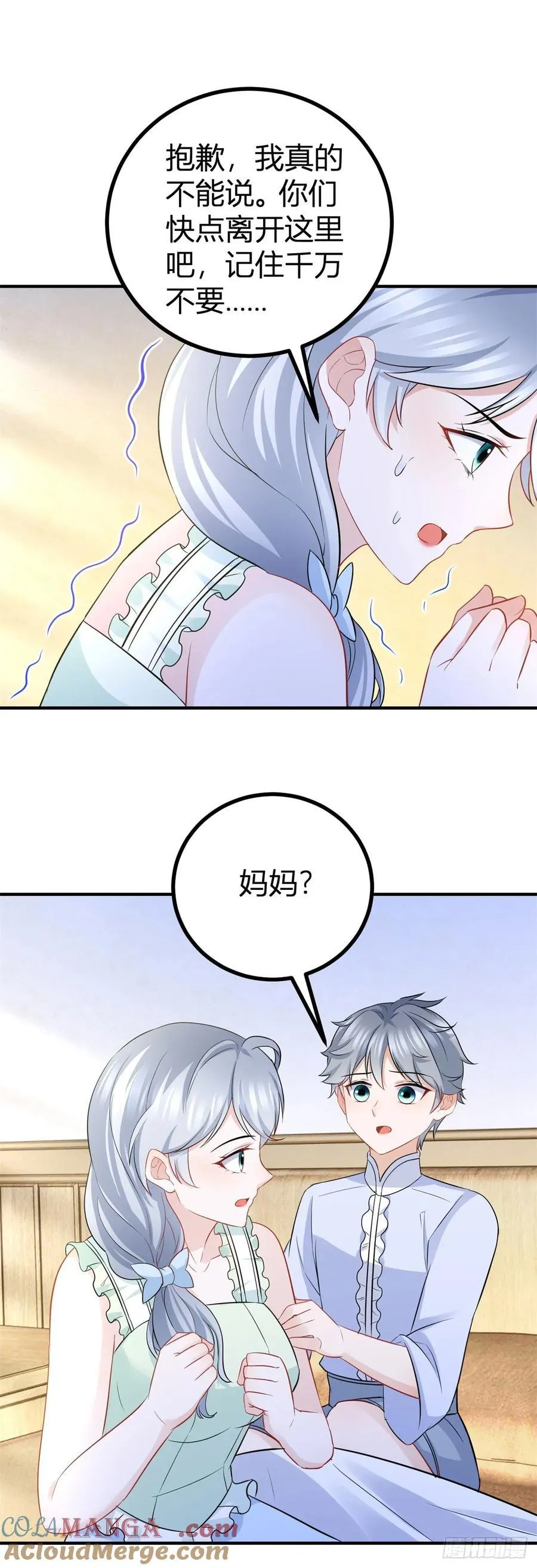 第59话 正确的相处方式 第19页