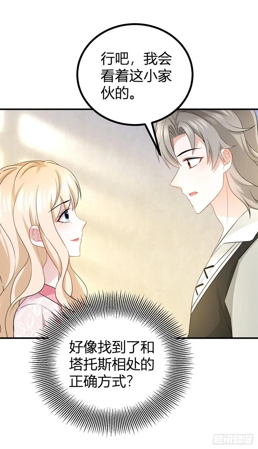 第59话 正确的相处方式 第22页