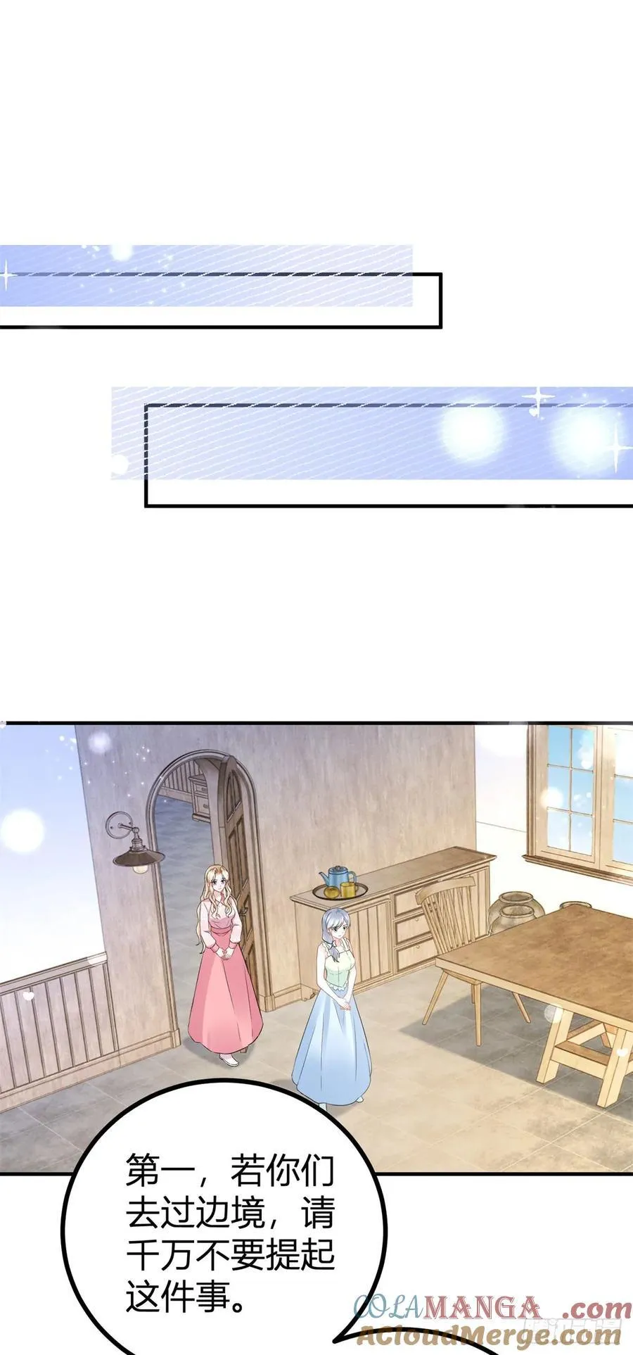 第59话 正确的相处方式 第23页