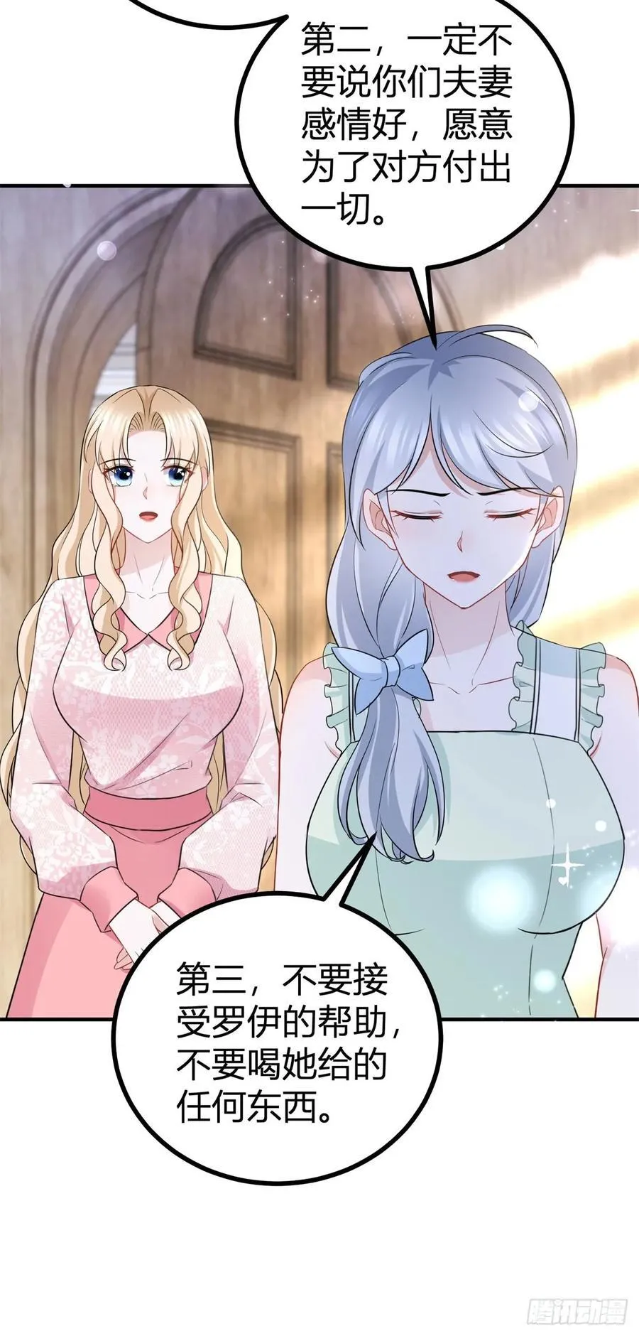 第59话 正确的相处方式 第24页