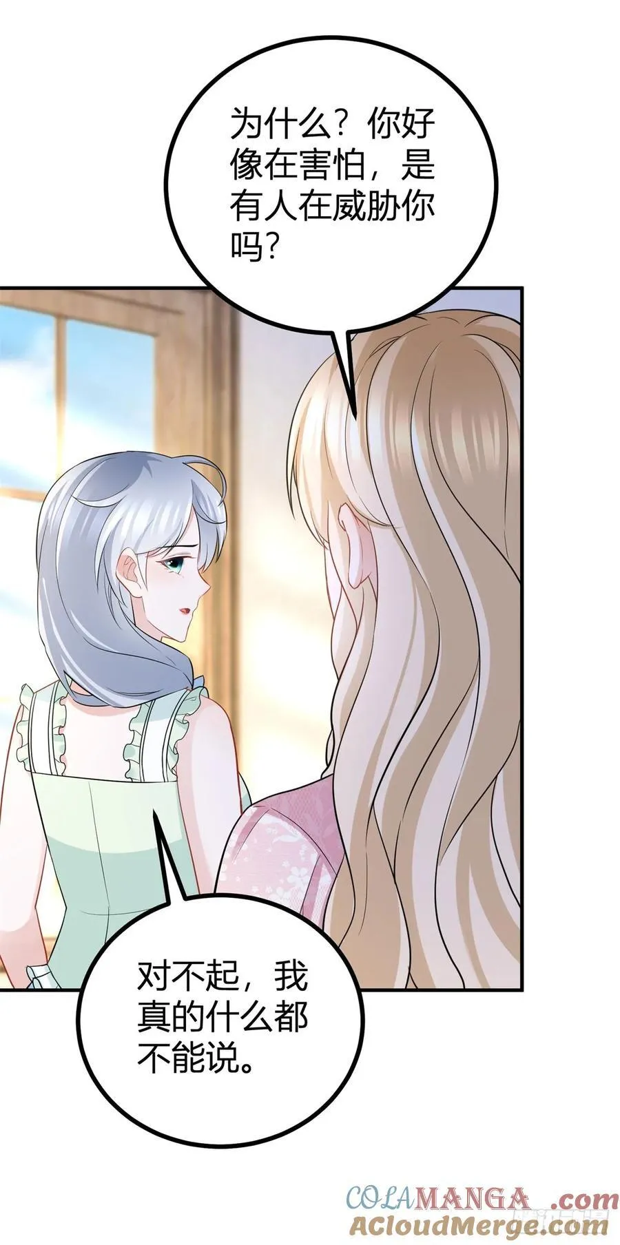 第59话 正确的相处方式 第25页