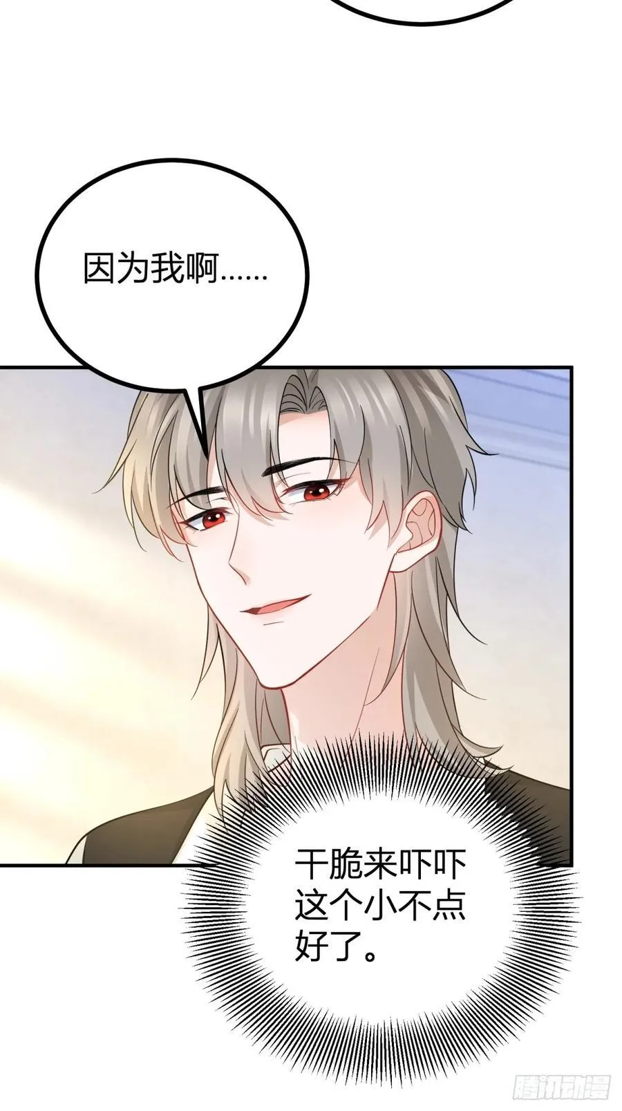 第60话 塔托斯是大英雄 第4页