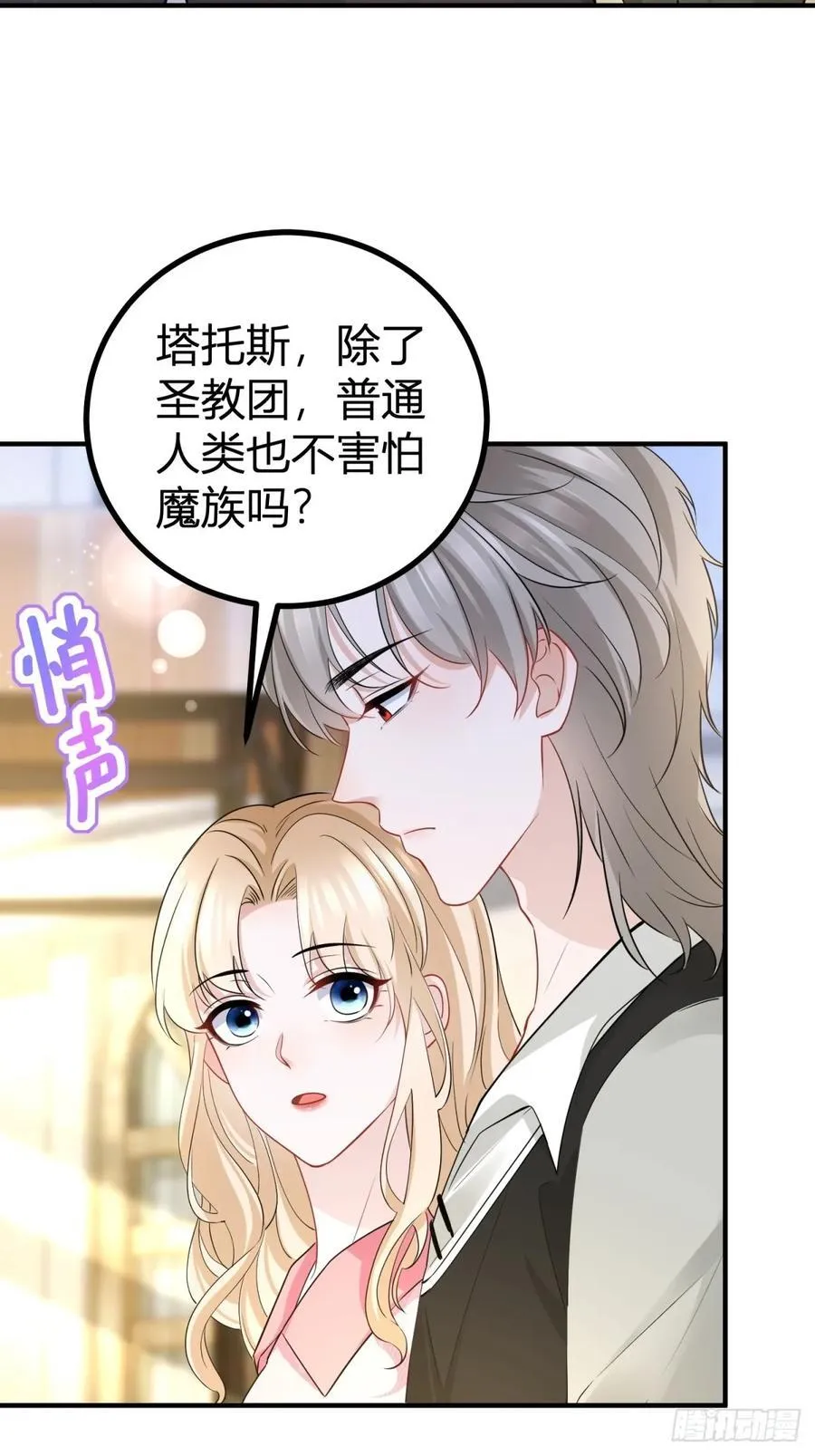 第60话 塔托斯是大英雄 第30页