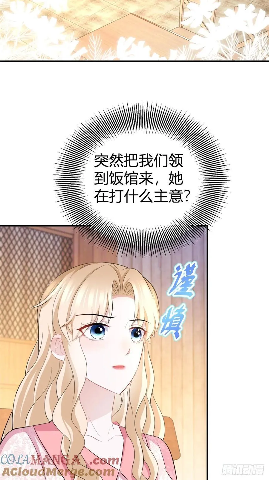 第61话 亲口喂你喝 第3页