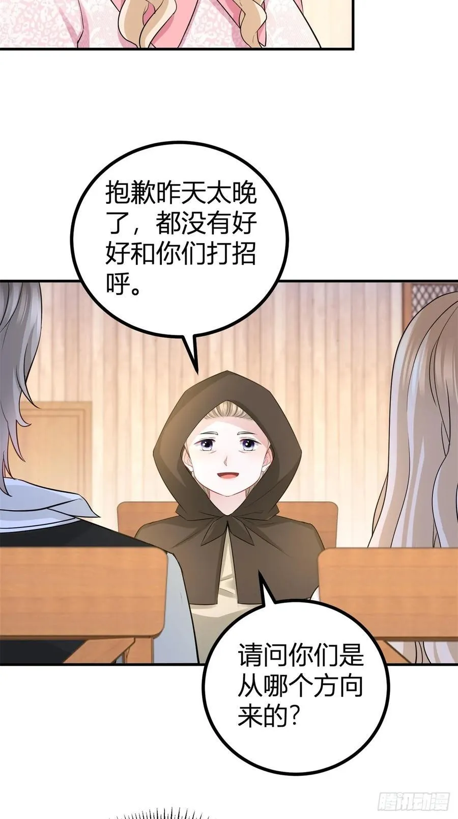 第61话 亲口喂你喝 第4页