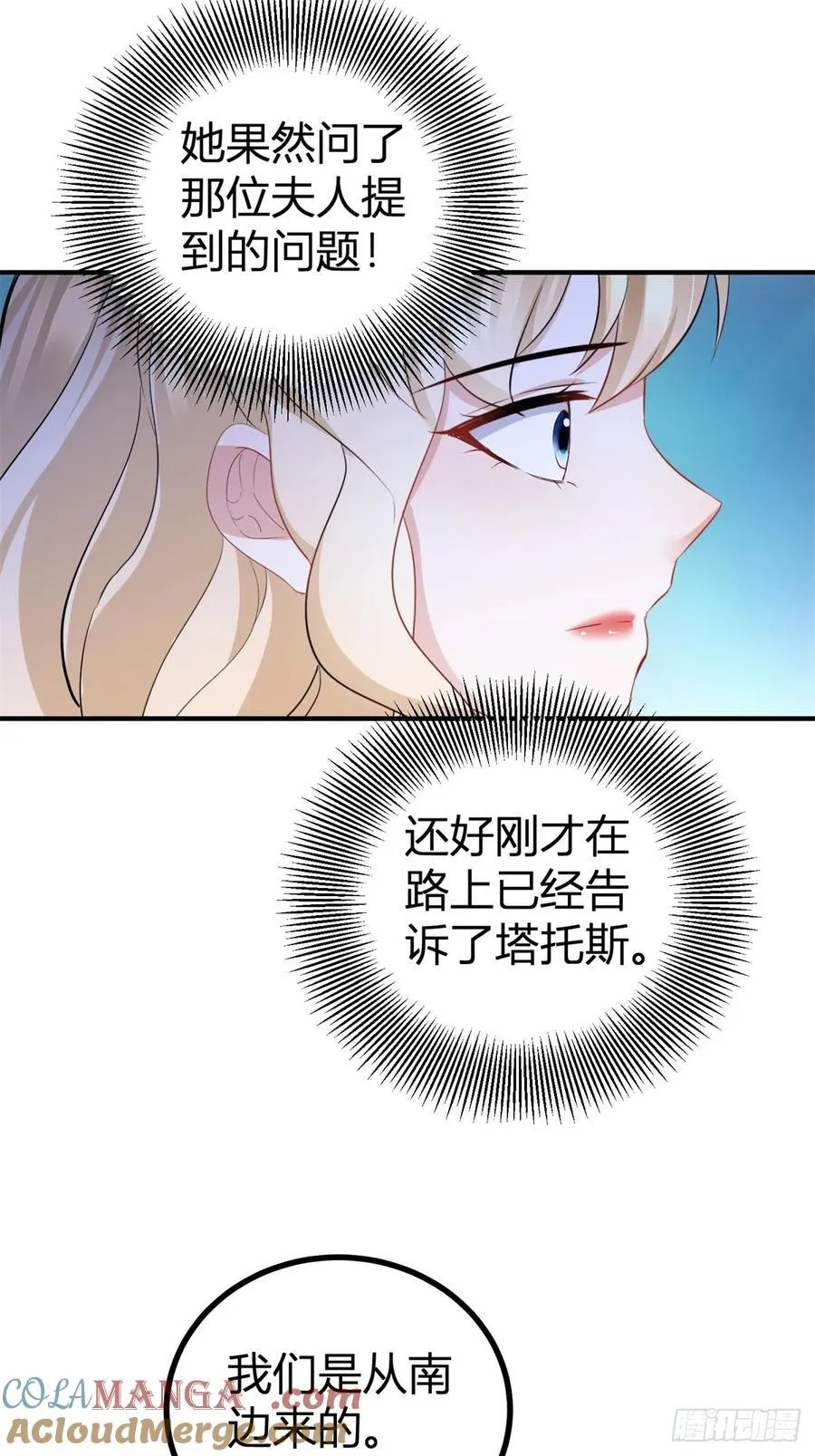 第61话 亲口喂你喝 第5页