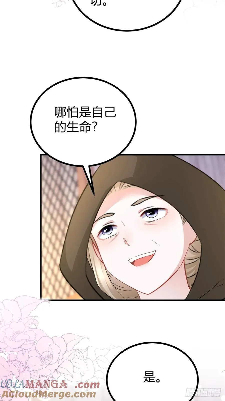 第61话 亲口喂你喝 第9页