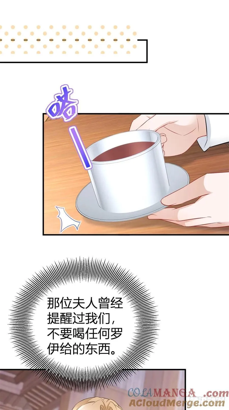 第61话 亲口喂你喝 第13页