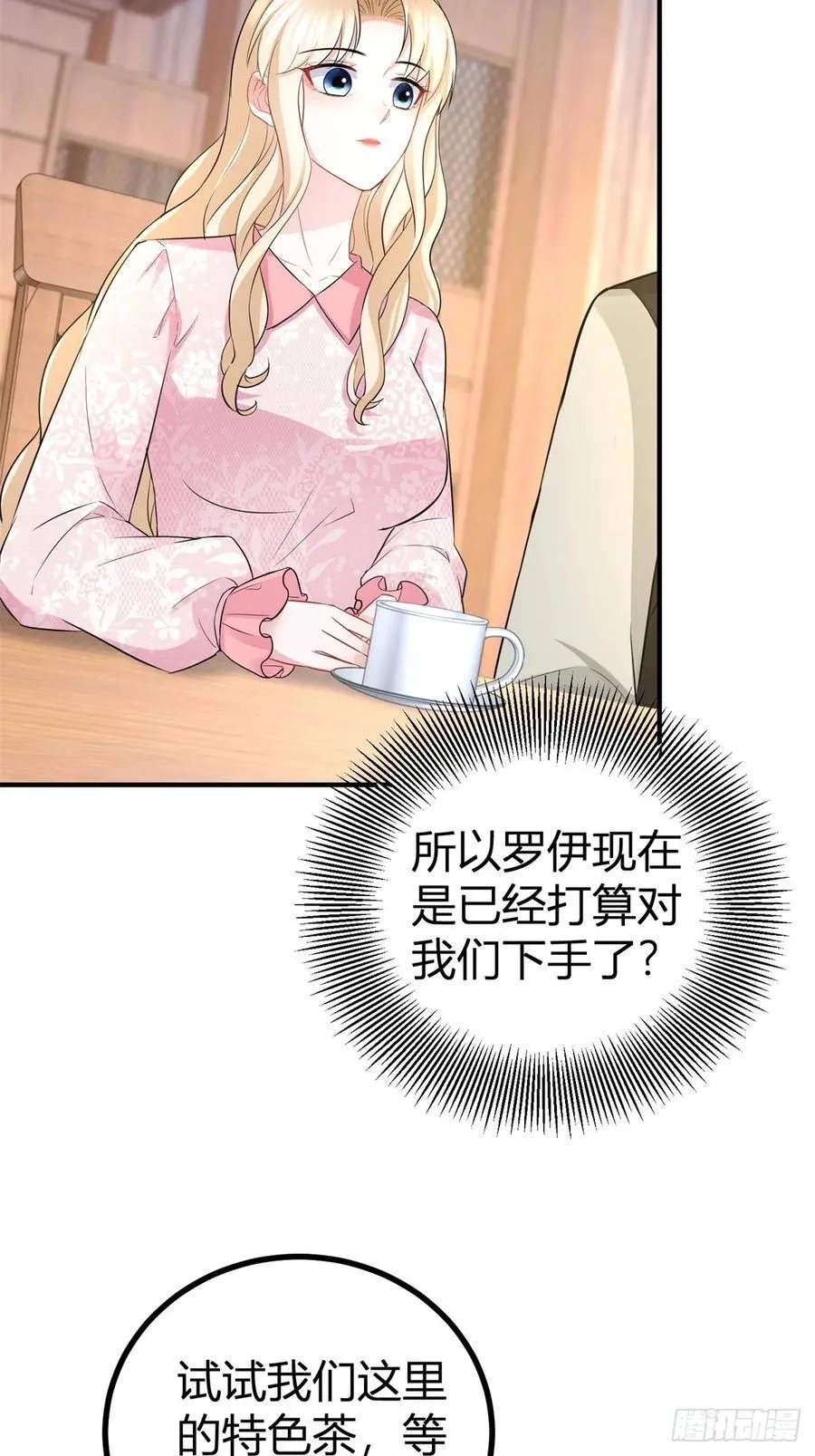 第61话 亲口喂你喝 第14页