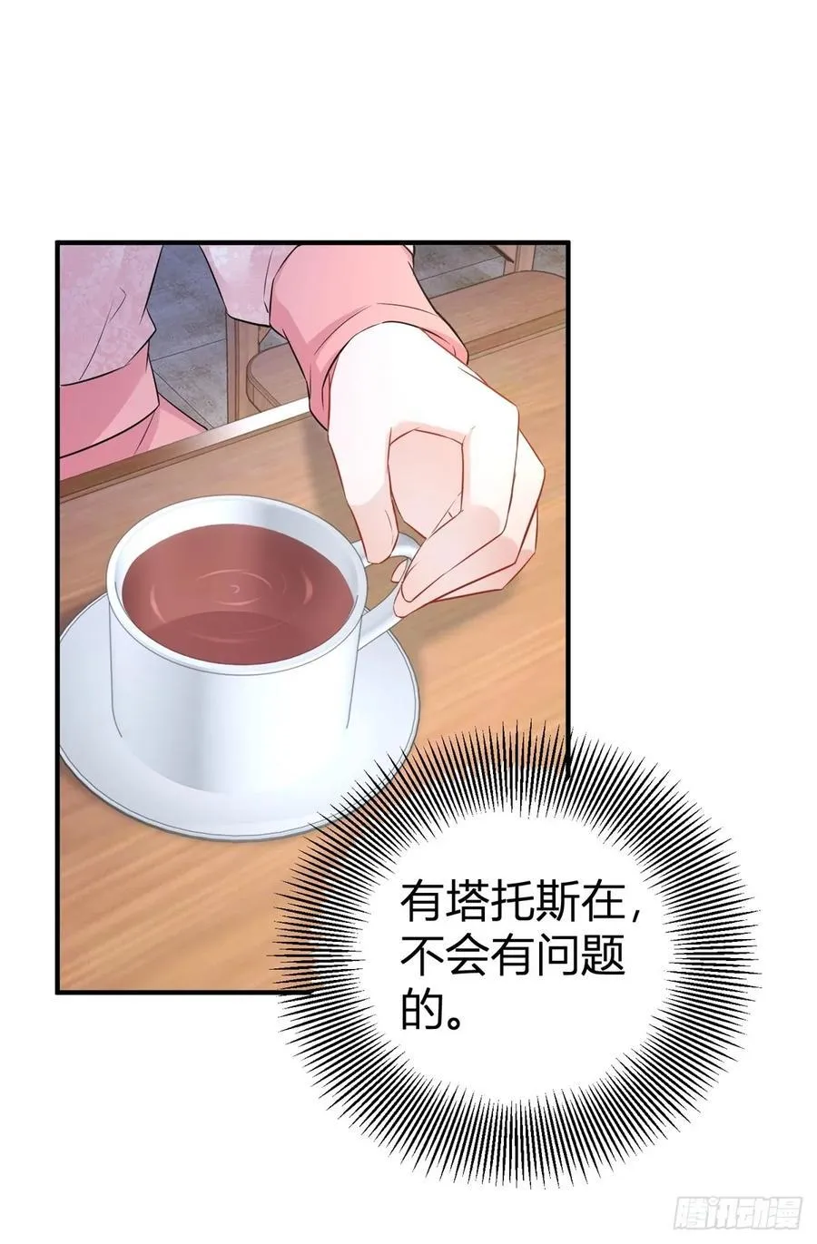 第61话 亲口喂你喝 第16页