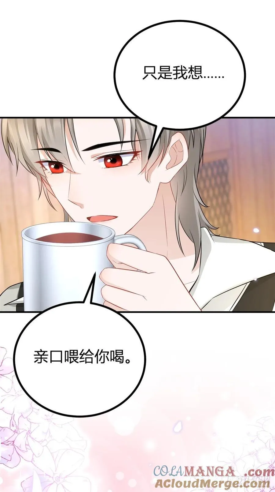 第61话 亲口喂你喝 第19页