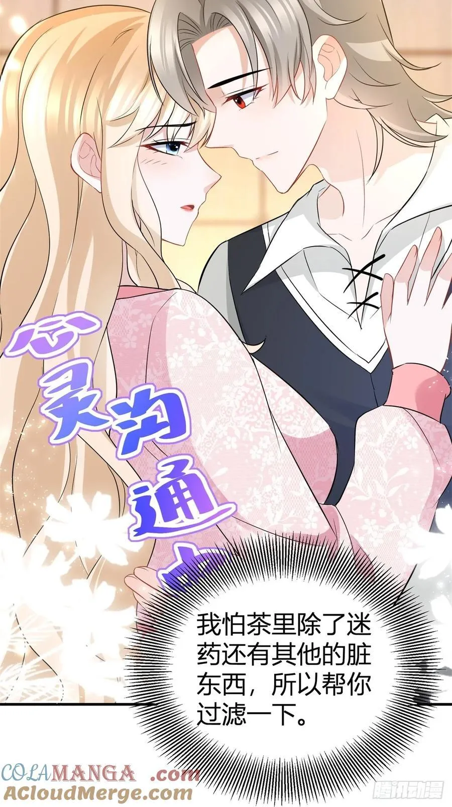 第61话 亲口喂你喝 第23页