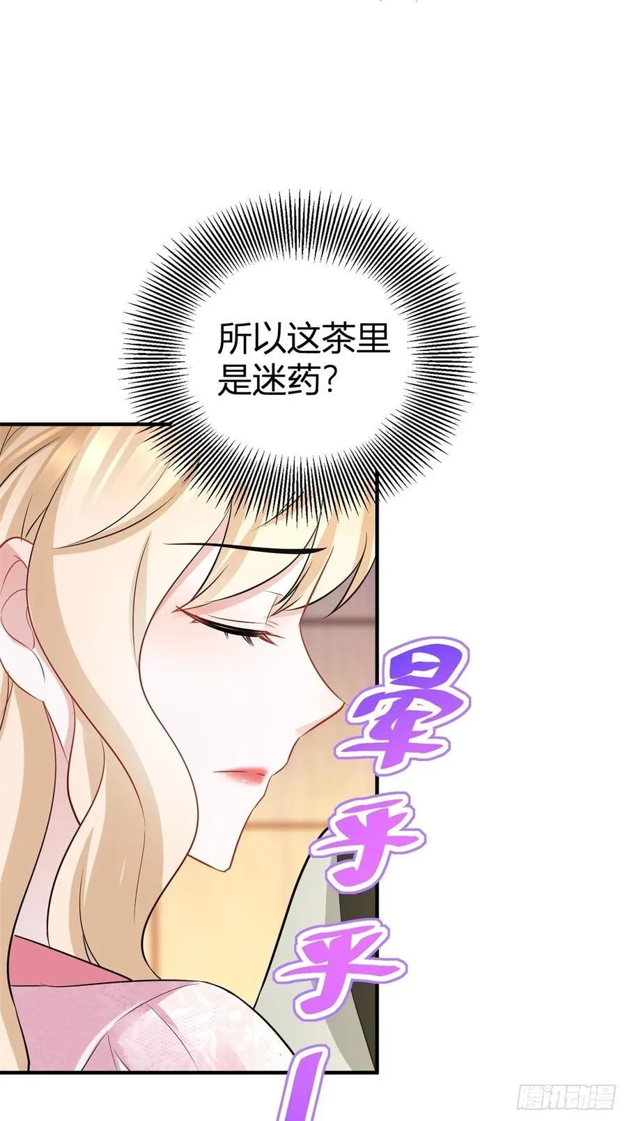 第61话 亲口喂你喝 第24页