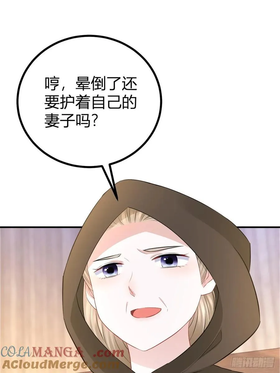 第61话 亲口喂你喝 第29页