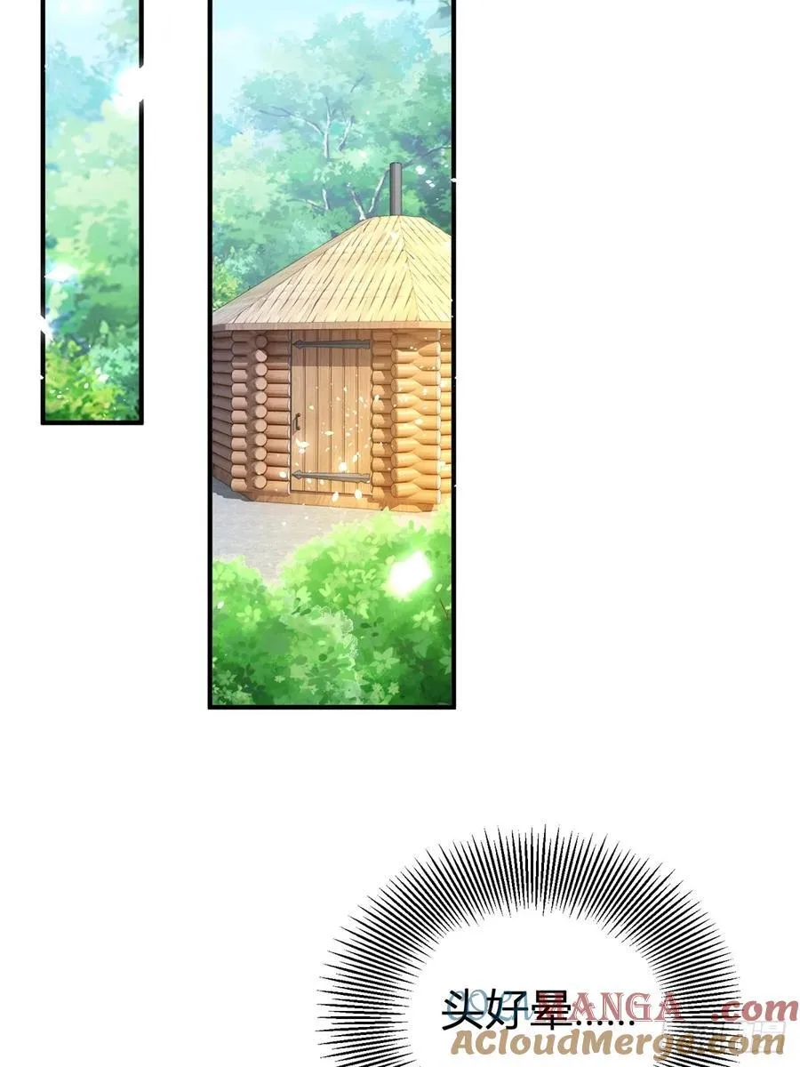 第61话 亲口喂你喝 第31页