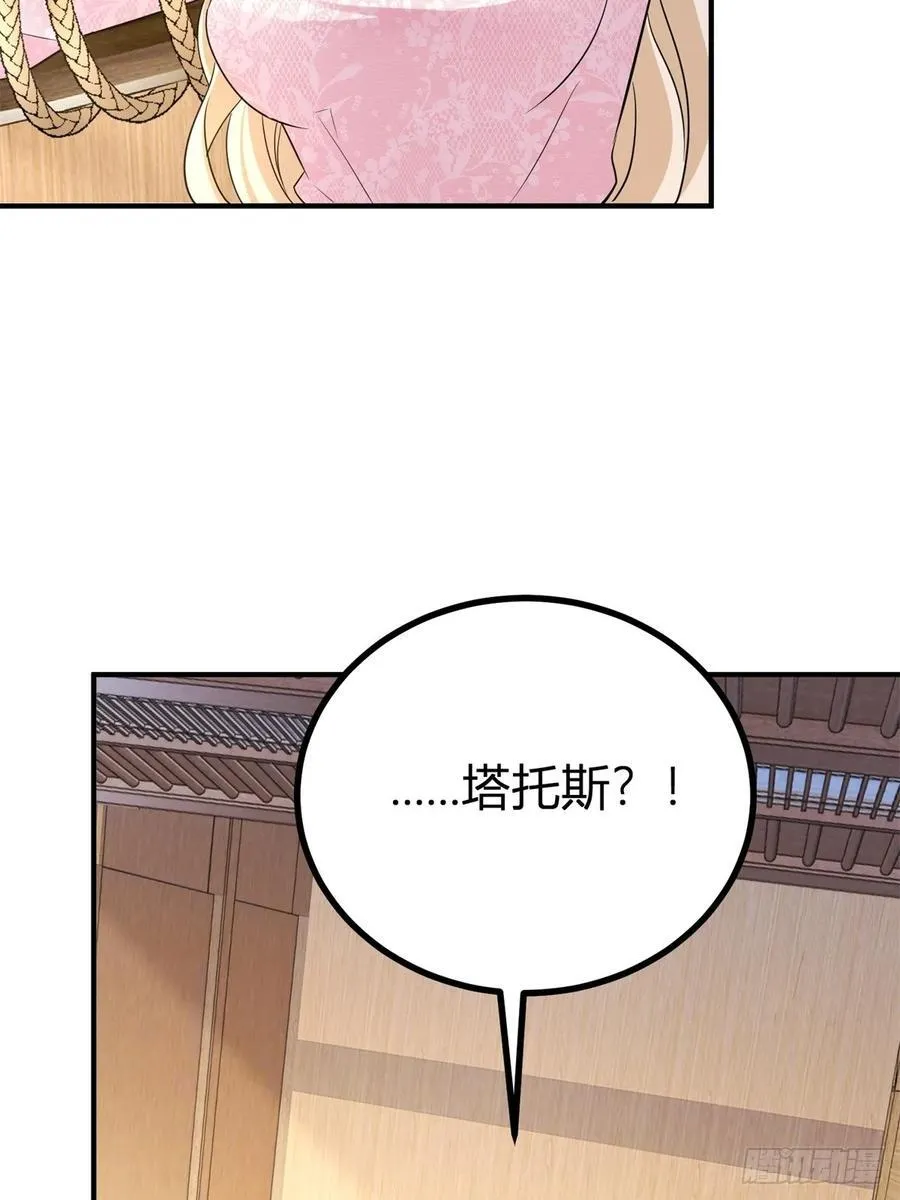第61话 亲口喂你喝 第34页