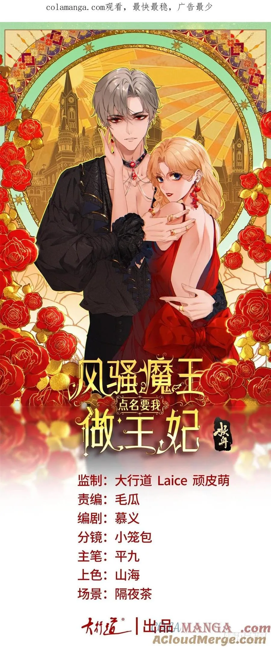 第62话 套话的好机会 第1页