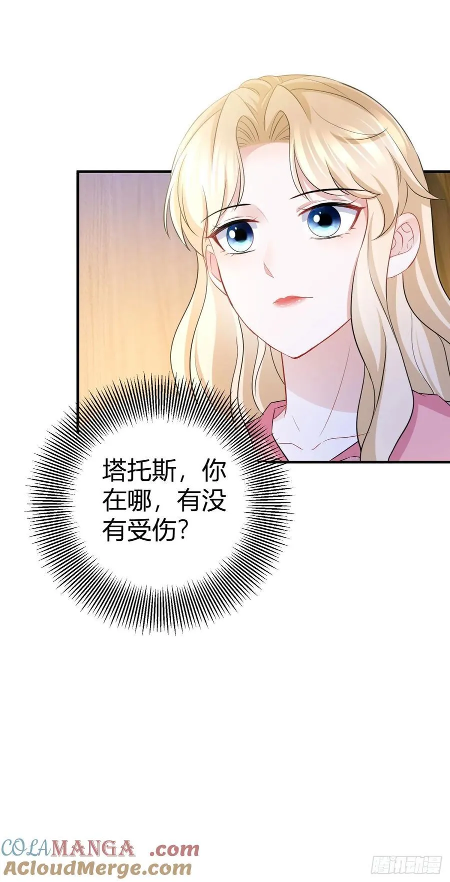 第62话 套话的好机会 第3页