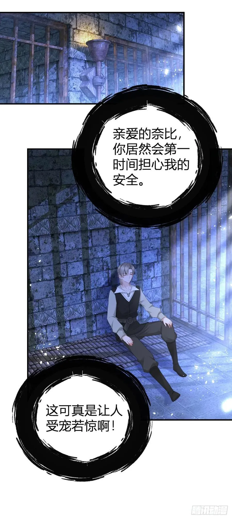 第62话 套话的好机会 第4页