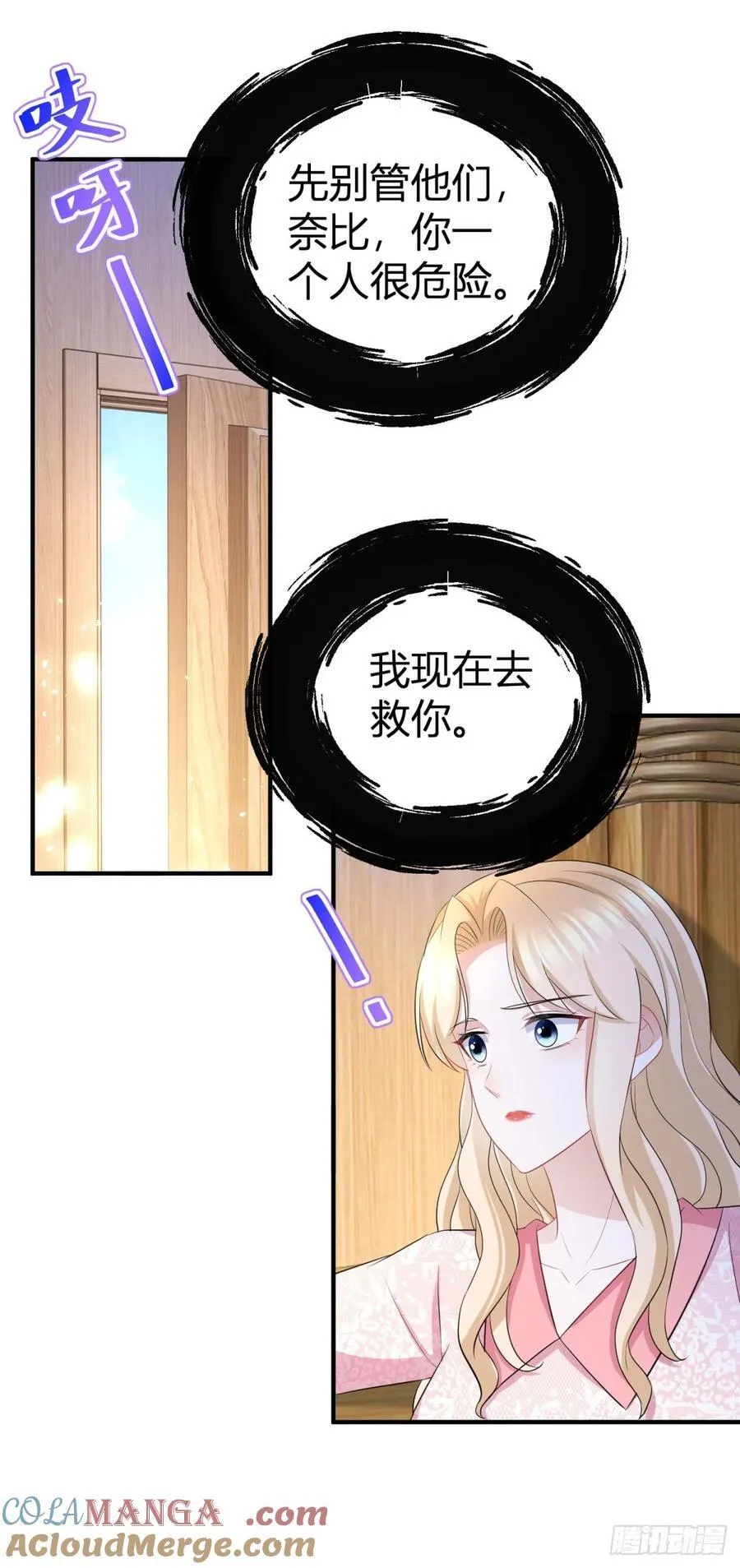 第62话 套话的好机会 第7页