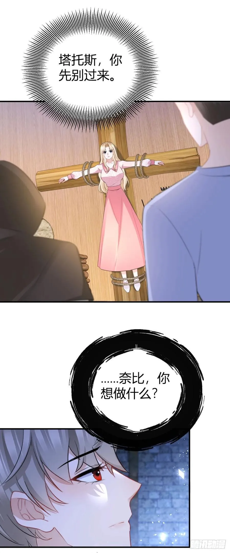 第62话 套话的好机会 第8页