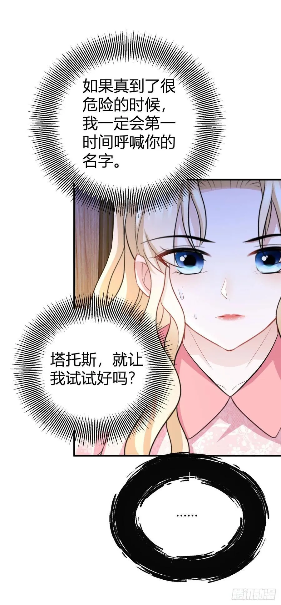 第62话 套话的好机会 第10页