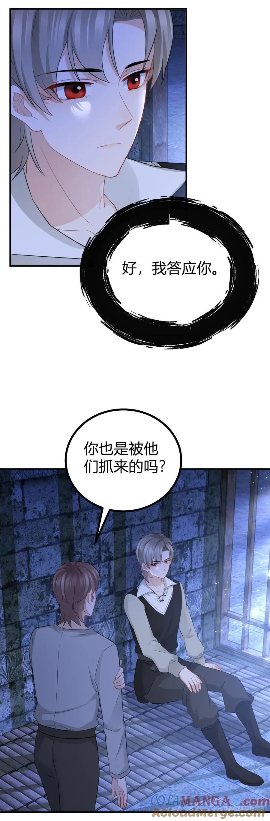 第62话 套话的好机会 第11页