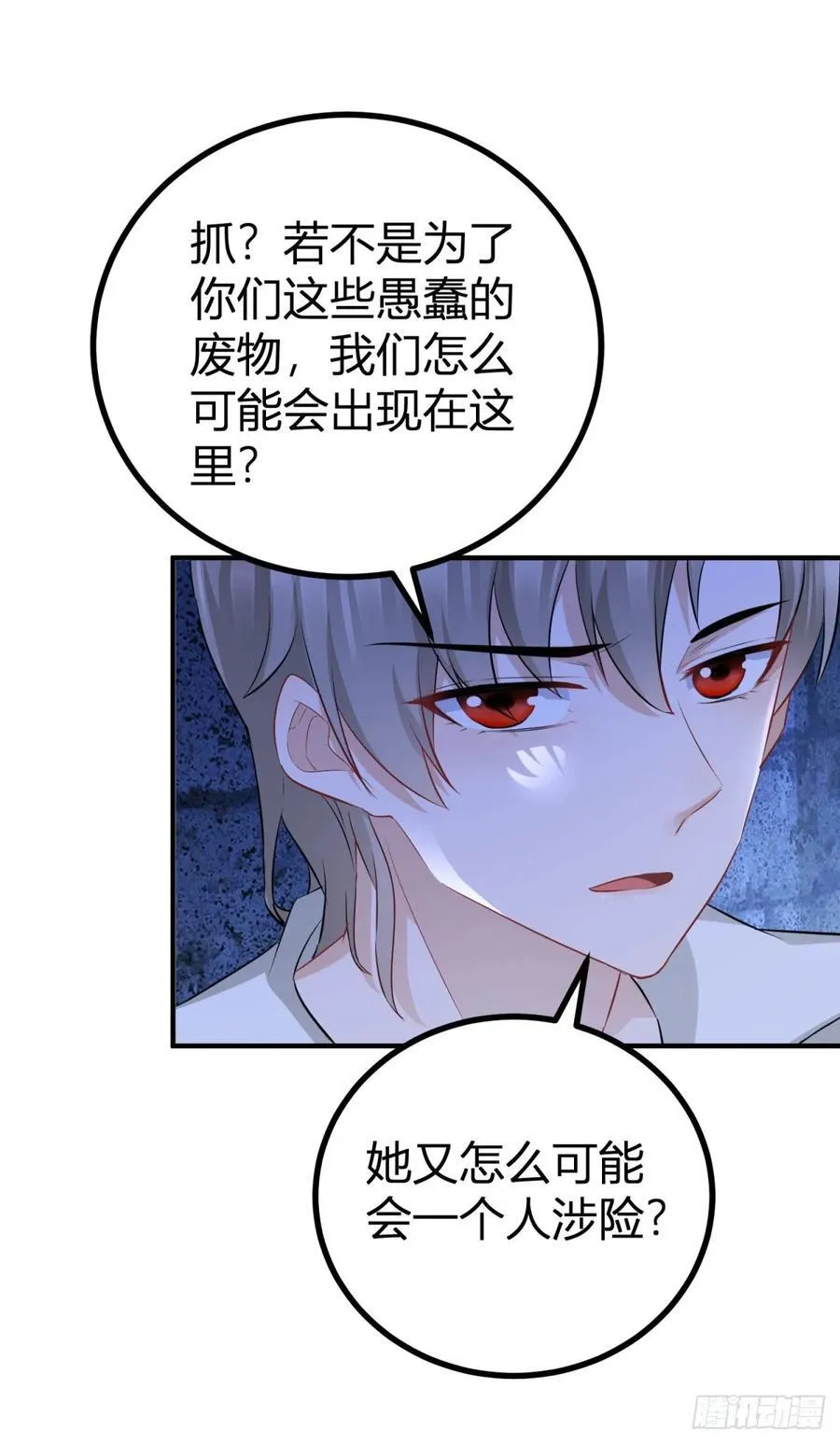 第62话 套话的好机会 第12页
