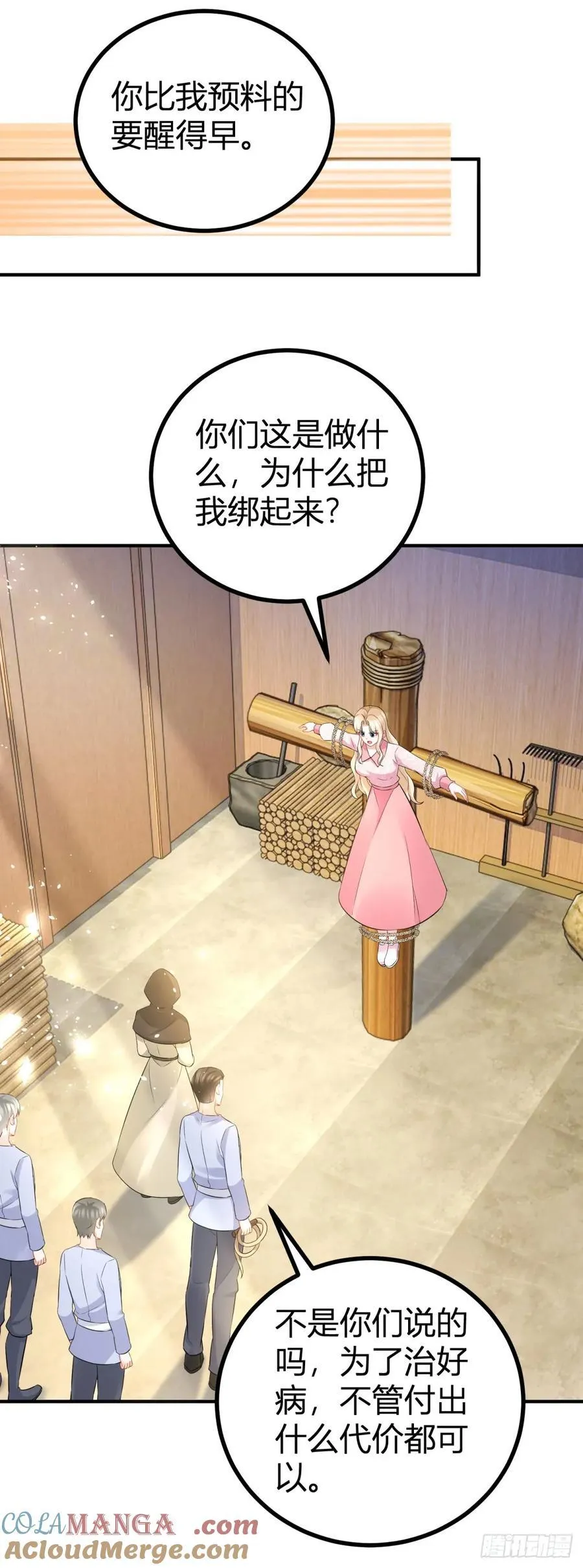 第62话 套话的好机会 第15页