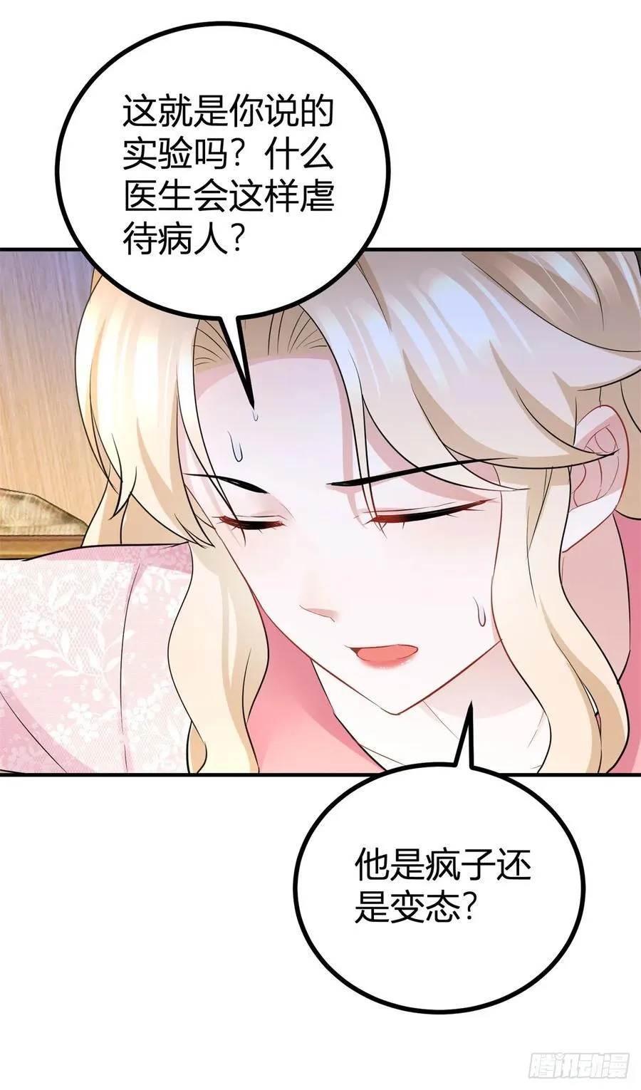 第62话 套话的好机会 第20页