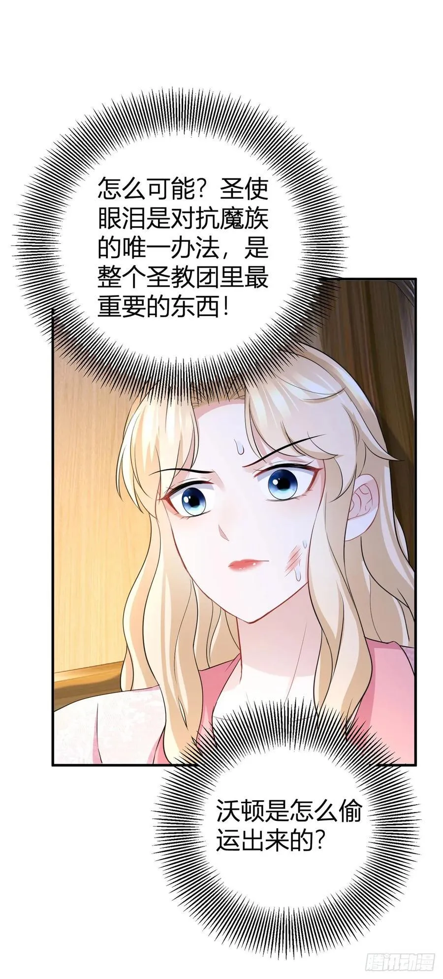 第62话 套话的好机会 第26页