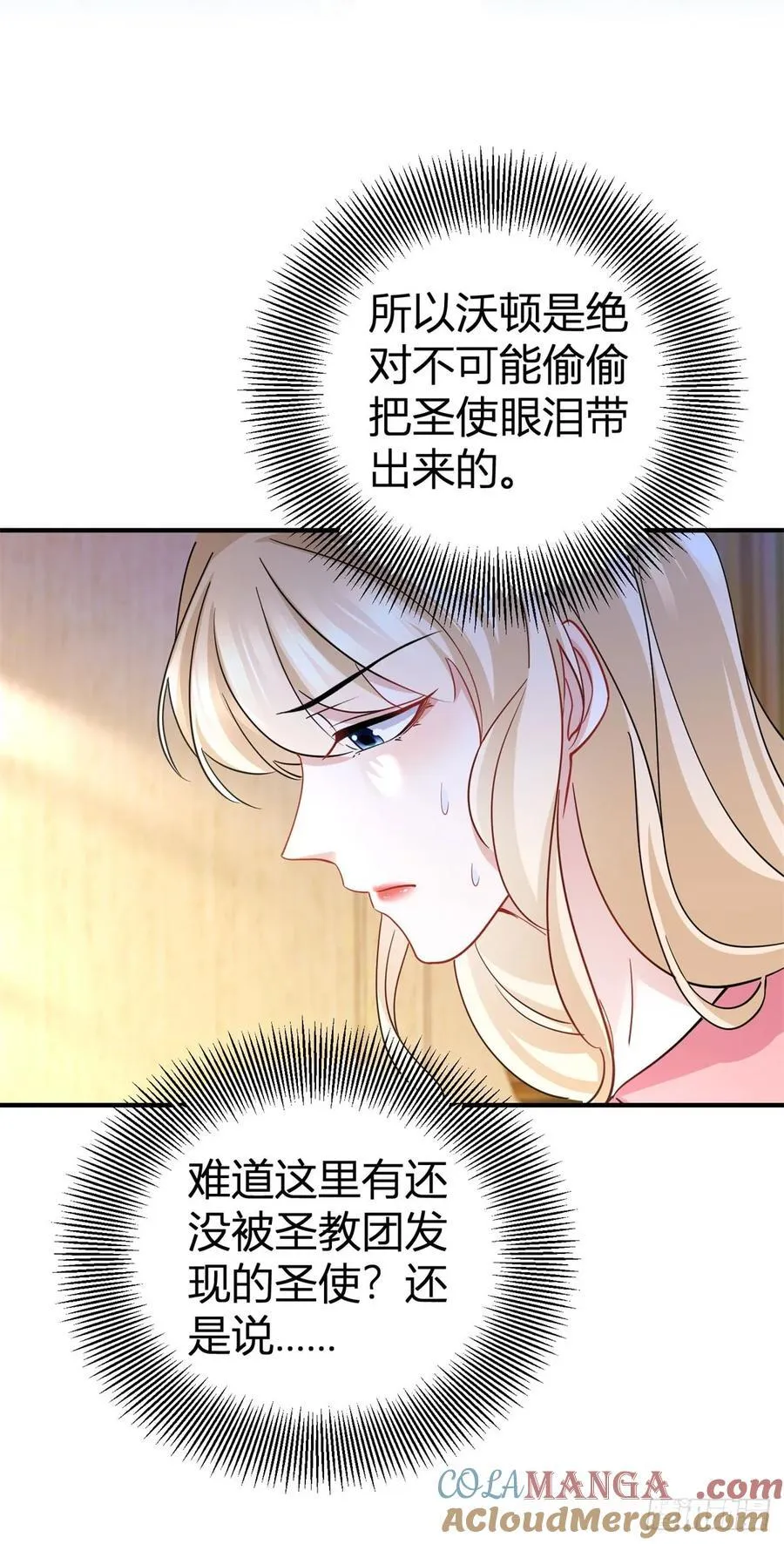 第63话 真心相爱 第5页