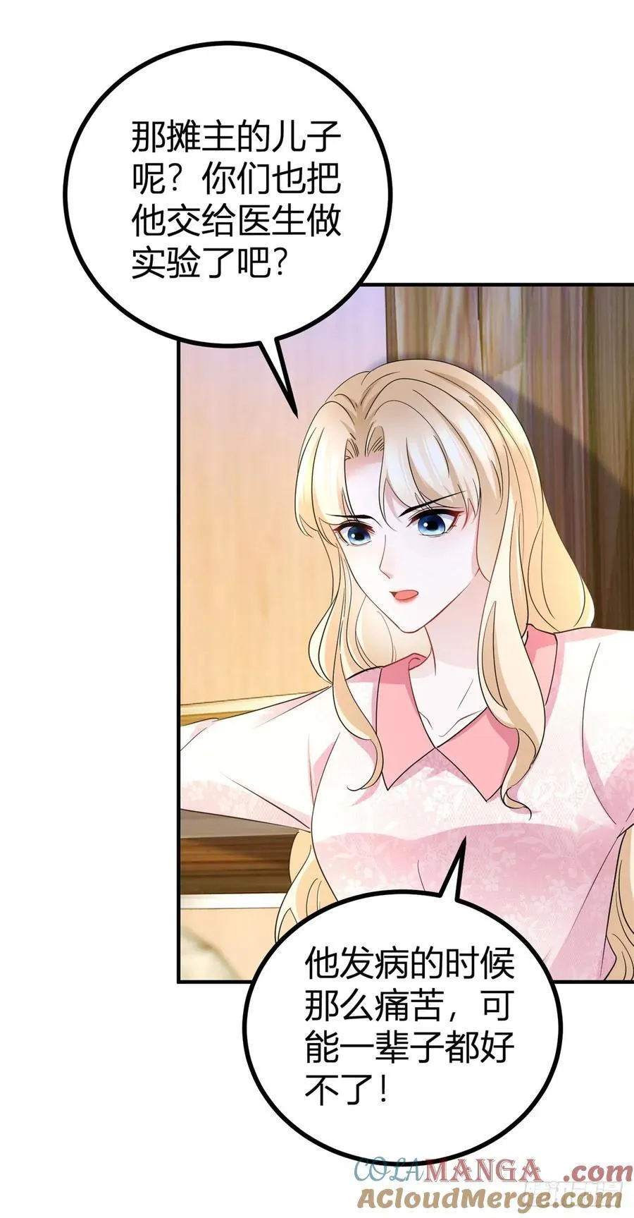 第63话 真心相爱 第7页