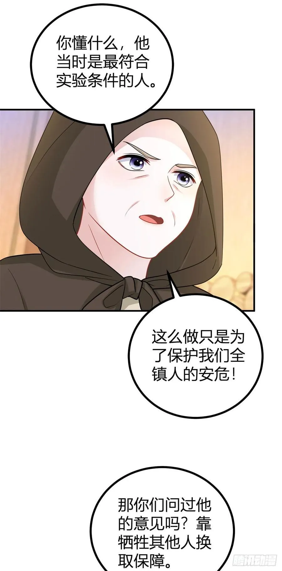 第63话 真心相爱 第8页