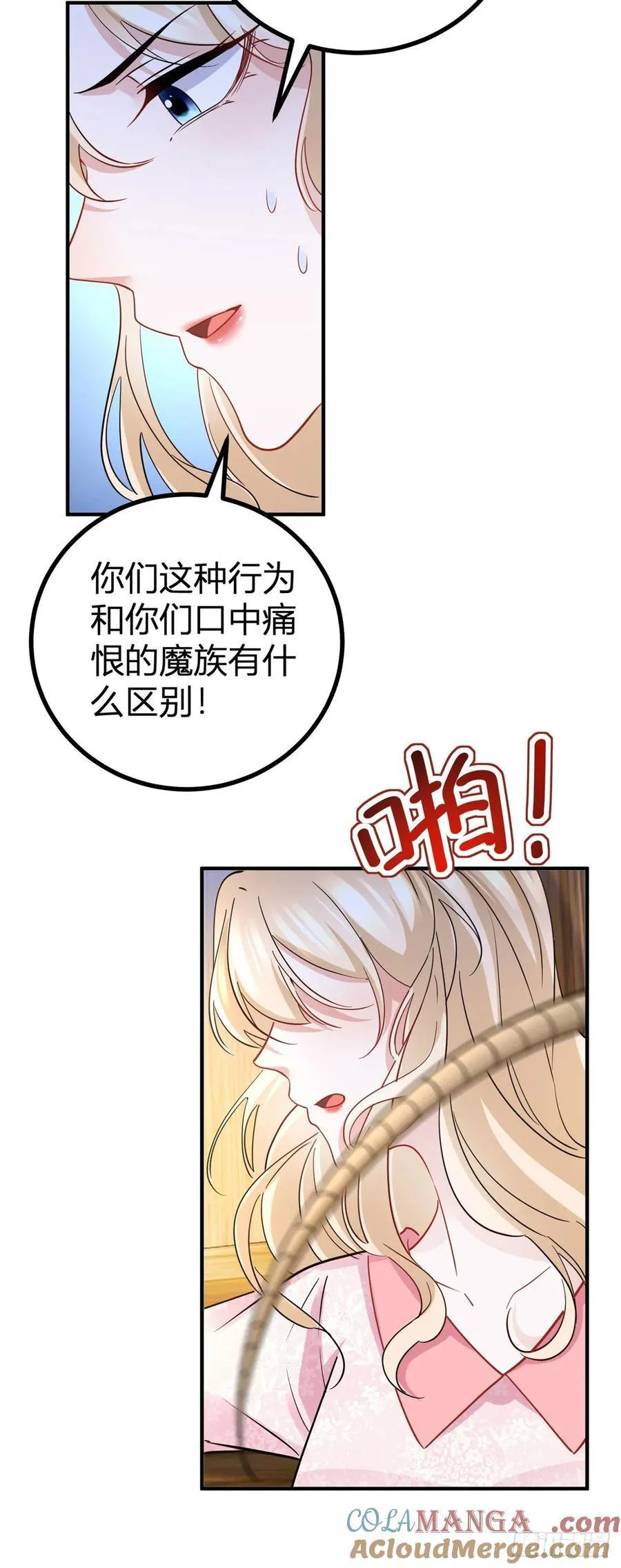第63话 真心相爱 第9页