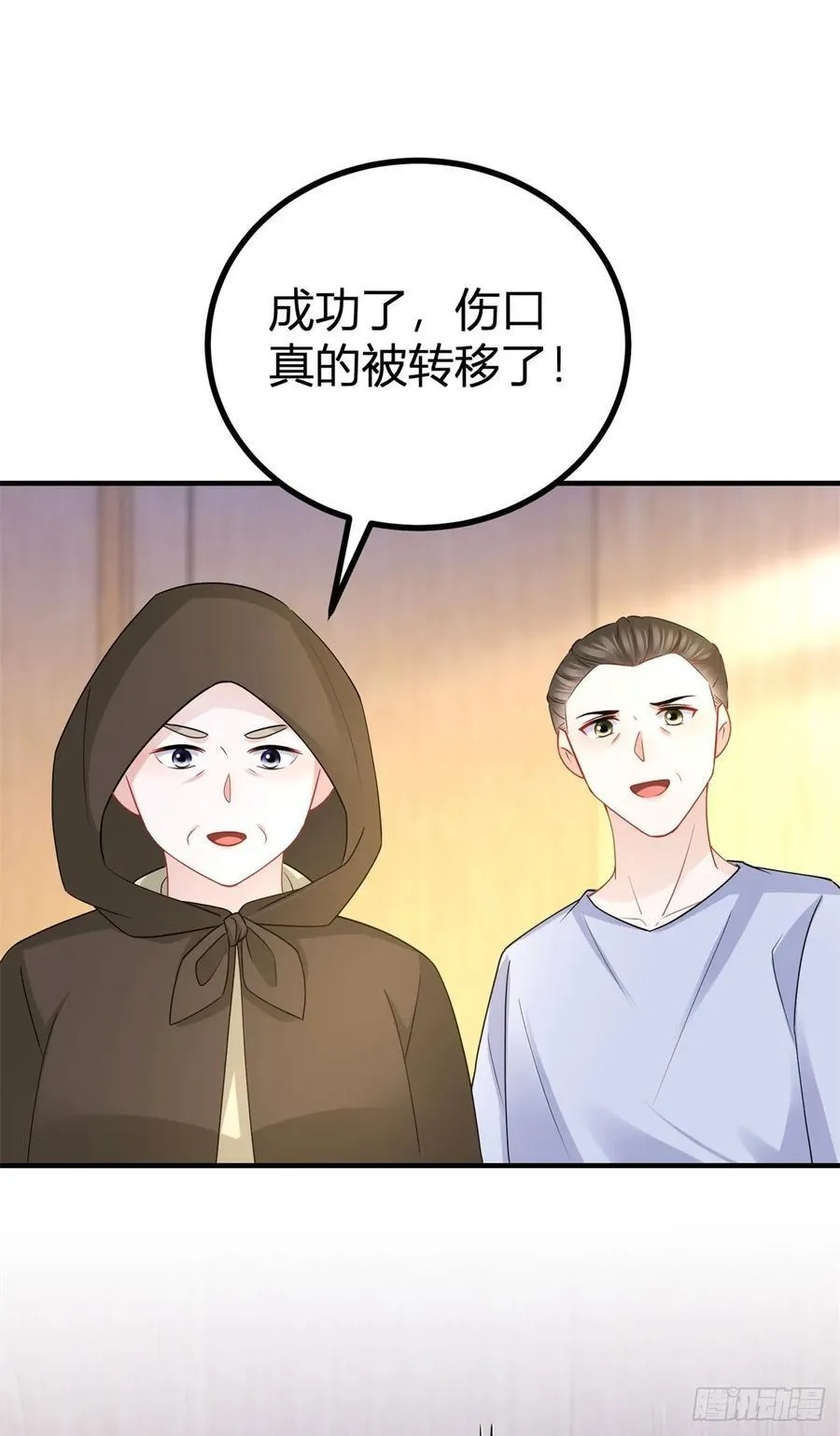 第63话 真心相爱 第20页