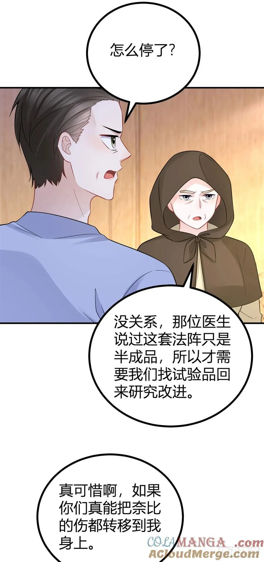 第63话 真心相爱 第23页