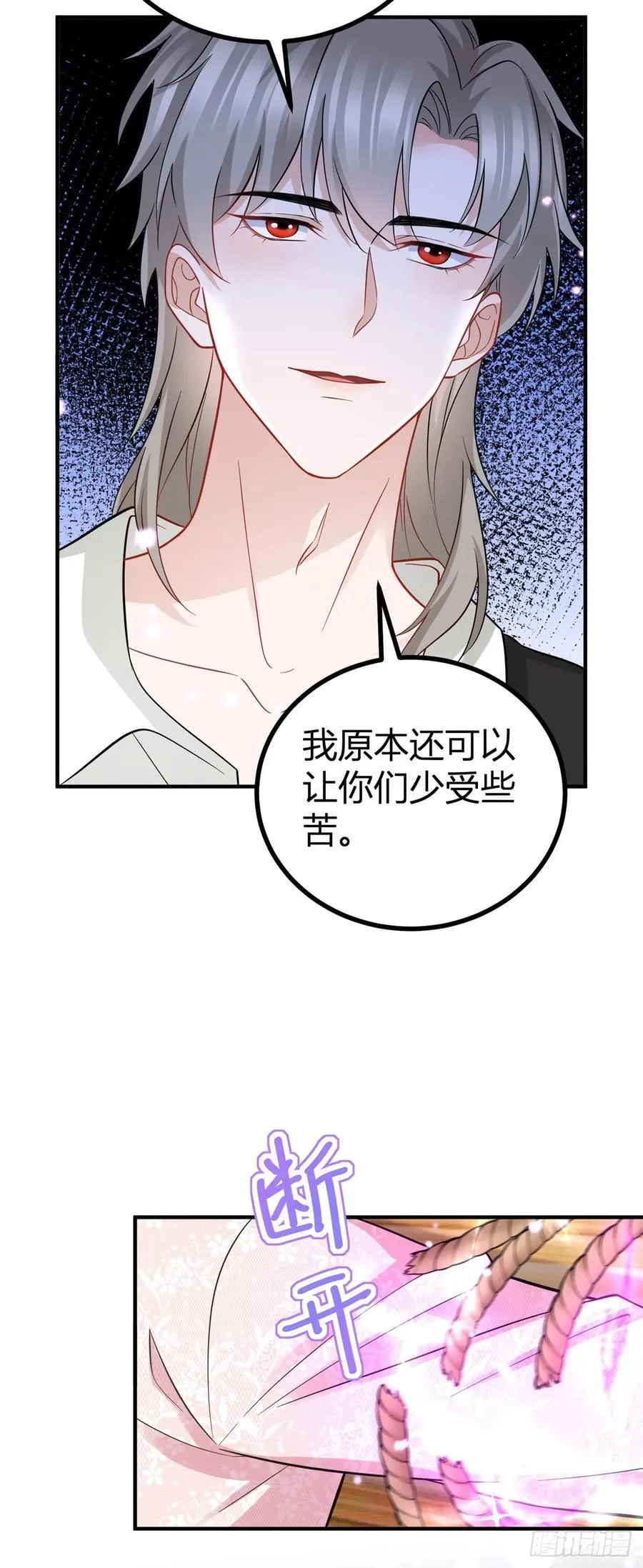 第63话 真心相爱 第24页
