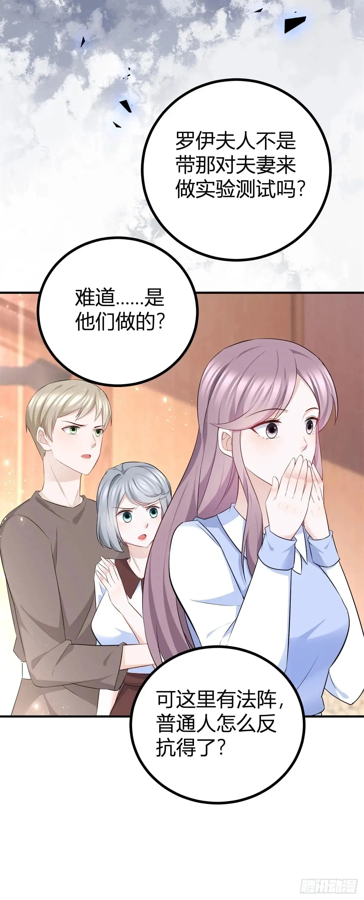 第65话 我会保护你们 第5页