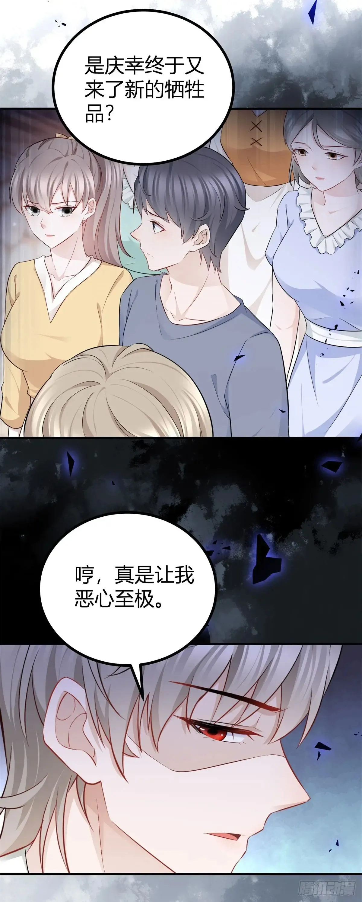 第65话 我会保护你们 第7页