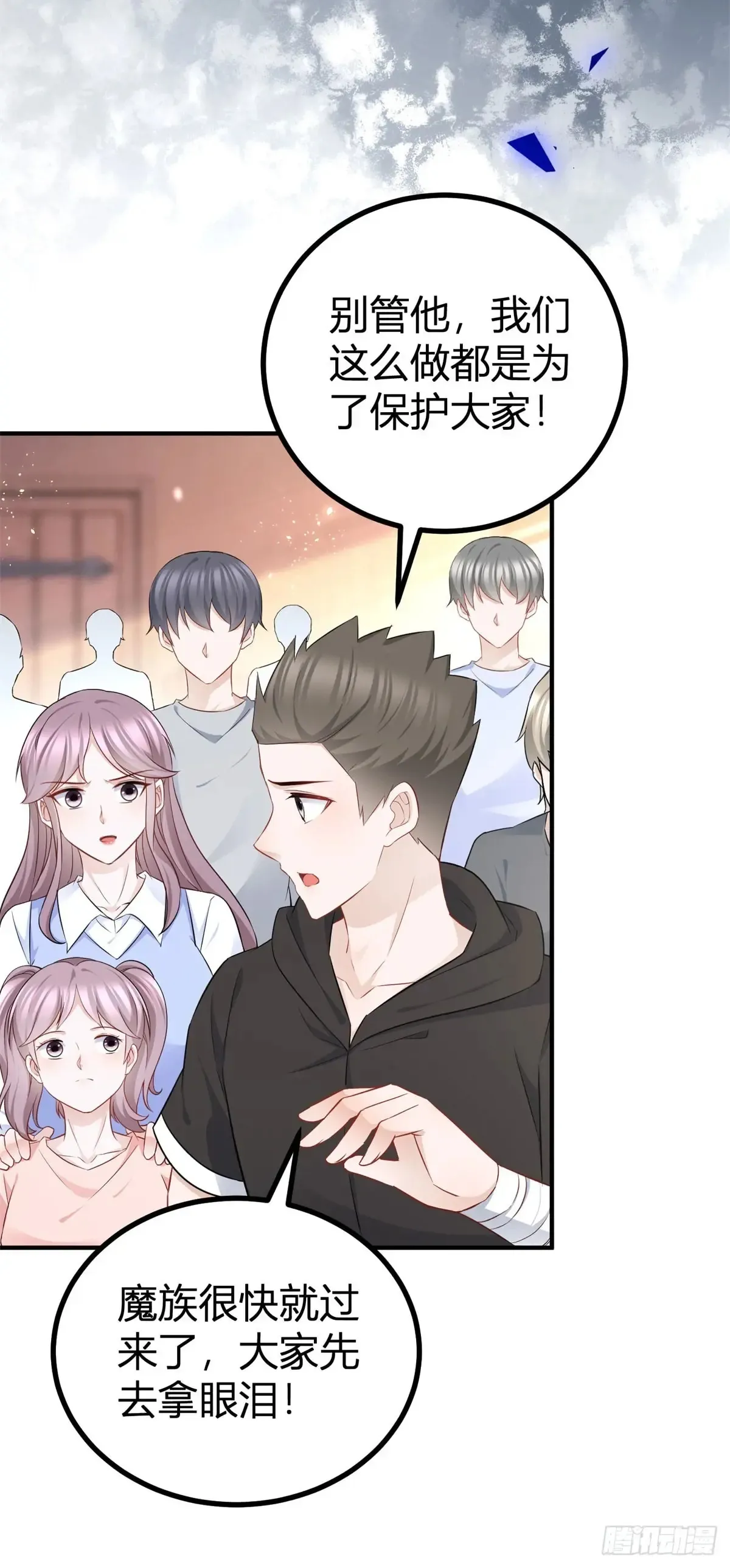 第65话 我会保护你们 第8页