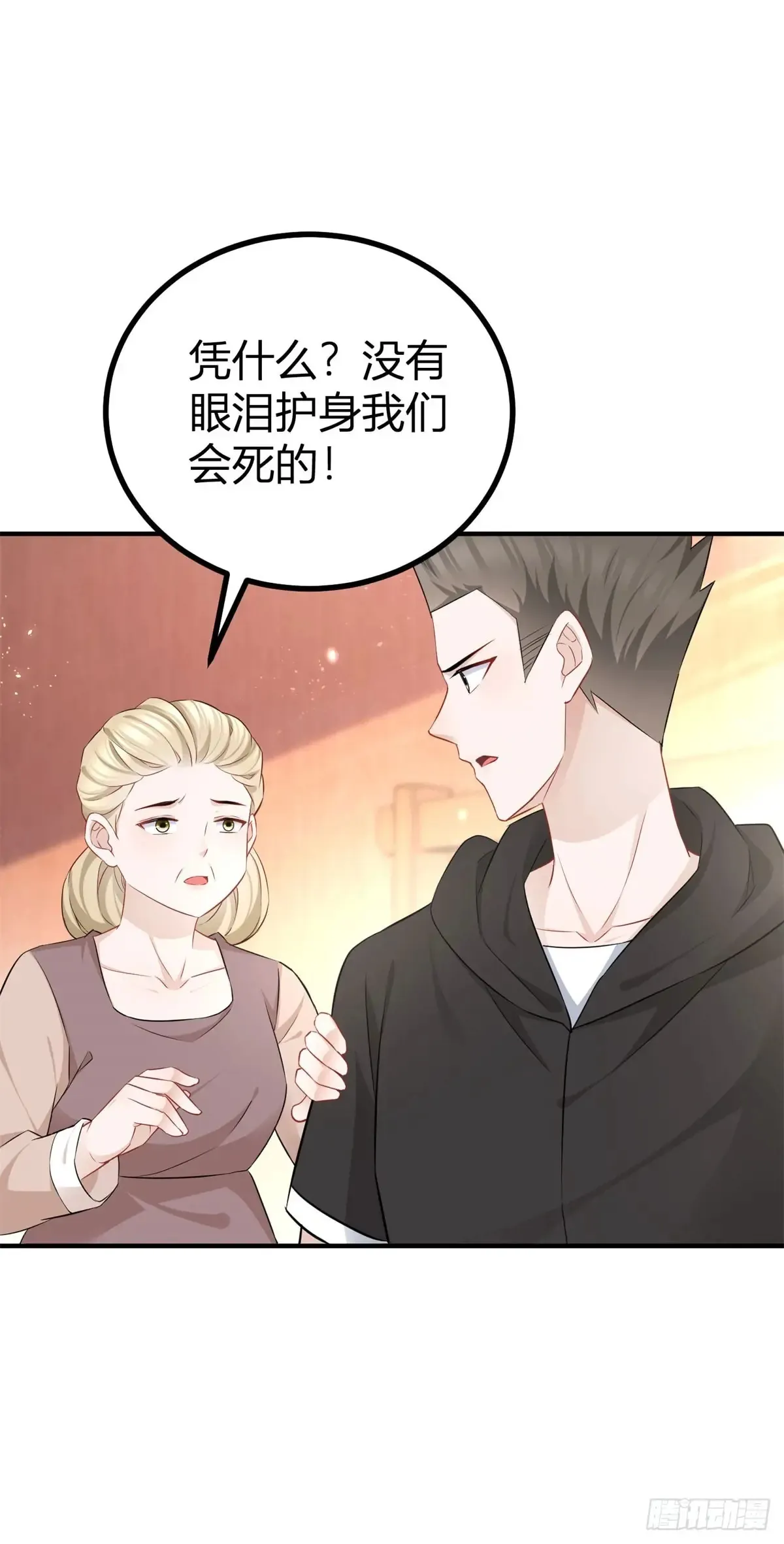 第65话 我会保护你们 第13页