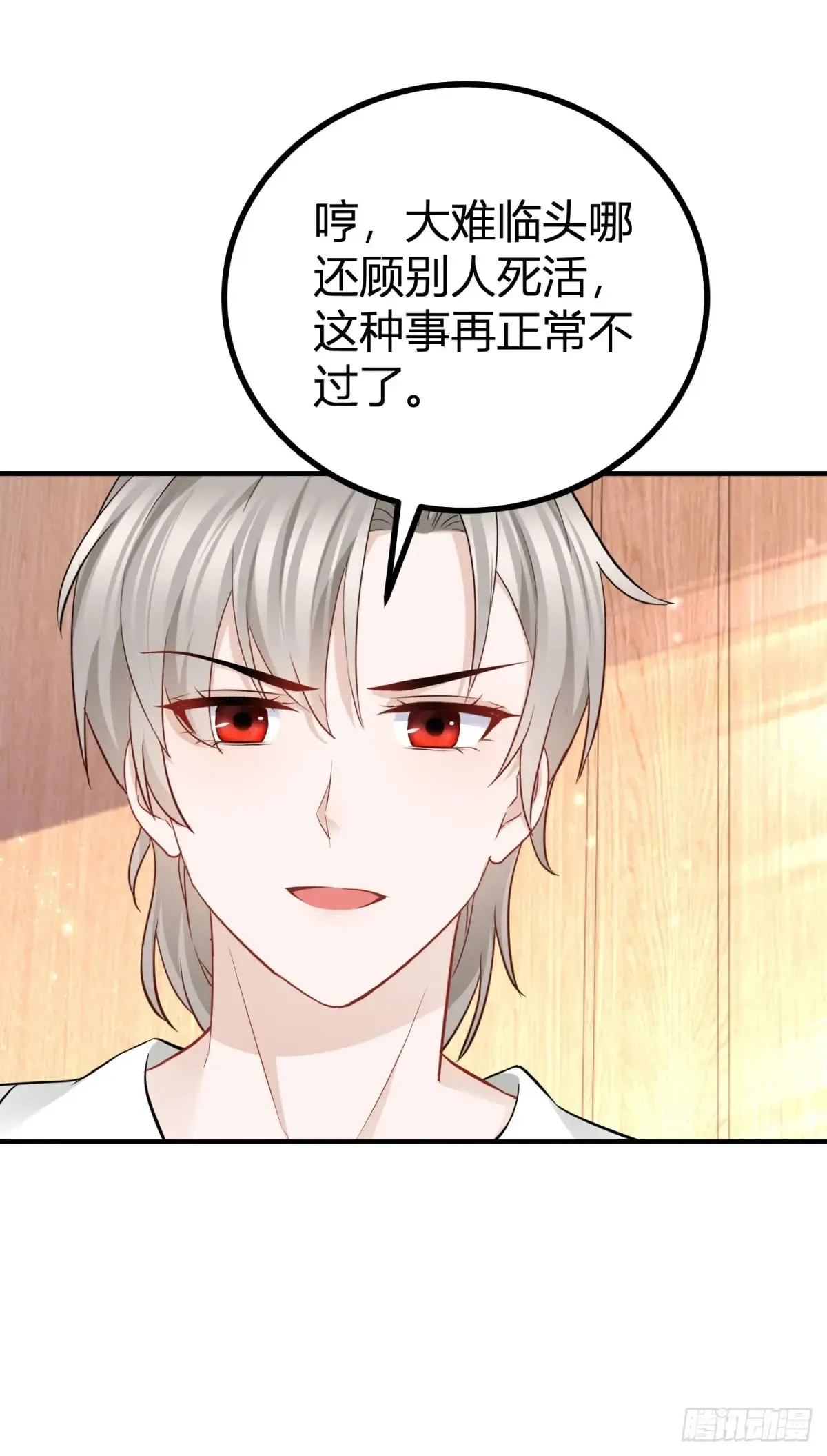 第65话 我会保护你们 第17页