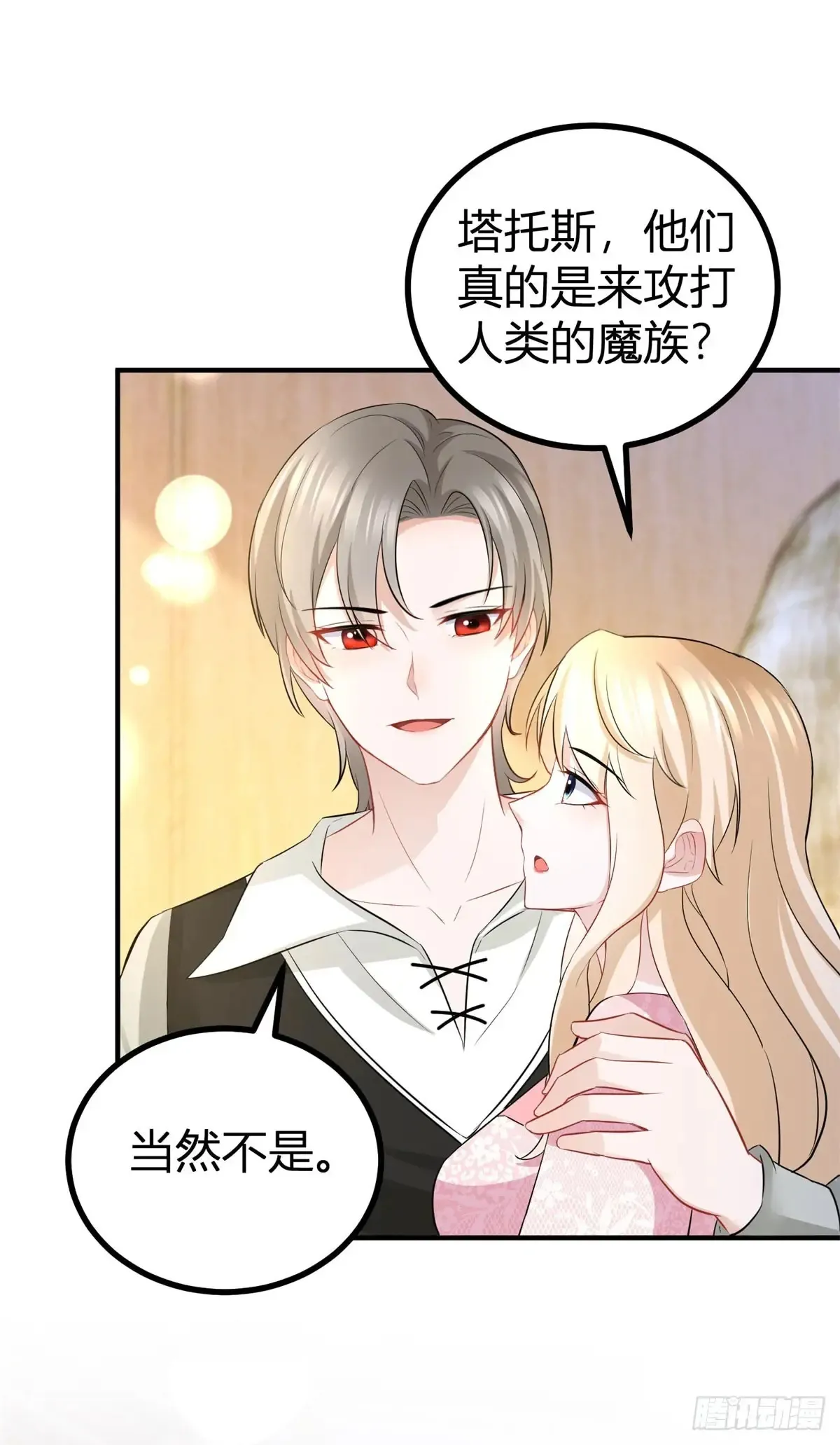第66话 这才是真相 第2页
