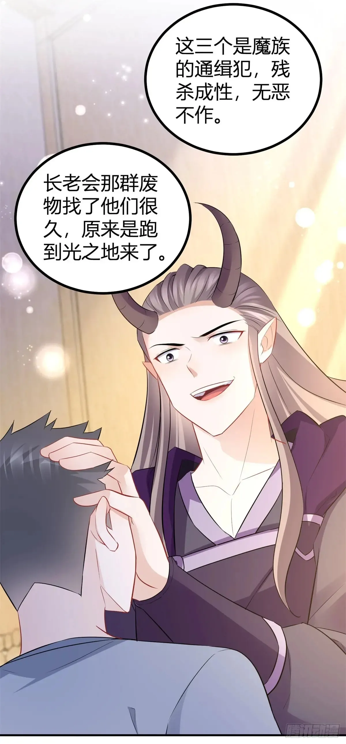 第66话 这才是真相 第3页